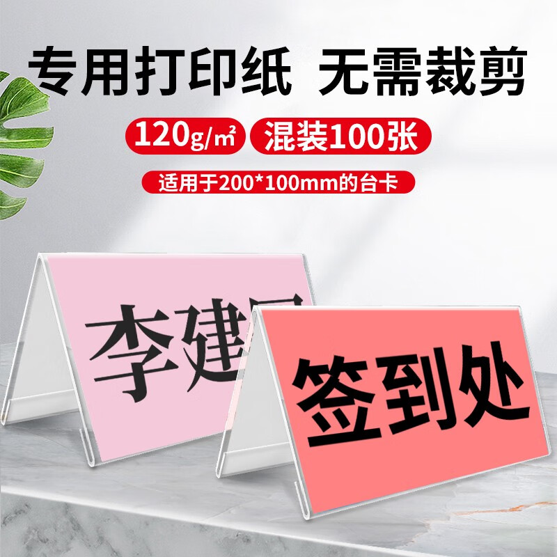 牌姓名桌牌席卡活动现场桌签三角立牌展示牌v型会议座位牌透明水牌