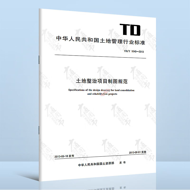 TD/T1040-2013土地整治项目制图规范