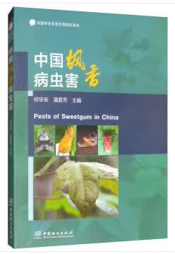 中国枫香病虫害