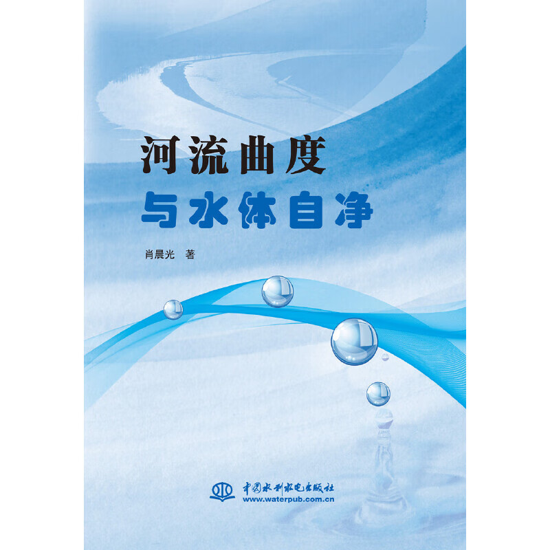 河流度与水体自净