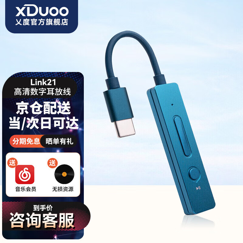 xDuoo 乂度 Link2021 Type-c手机解码耳放线