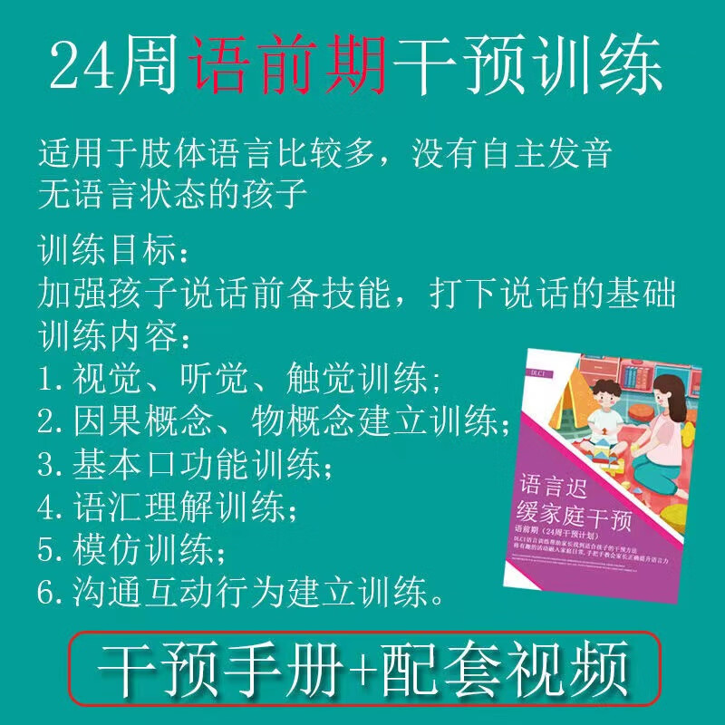 儿童早教语言康复语言迟缓家庭干预训练学说话晚认知干预送视频 语