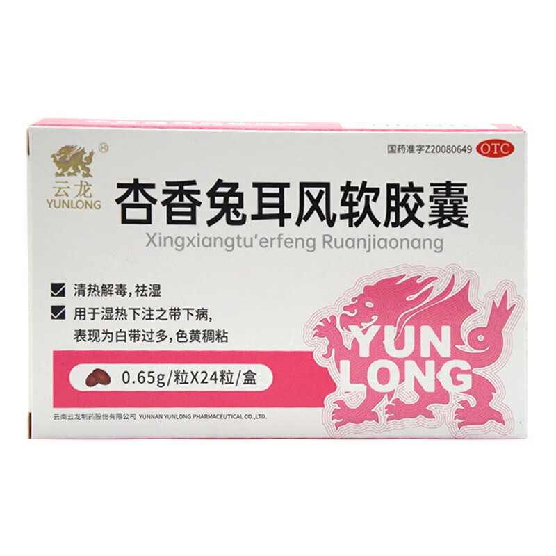 [云龙] 杏香兔耳风软胶囊 0.65g*24粒/盒 1盒装