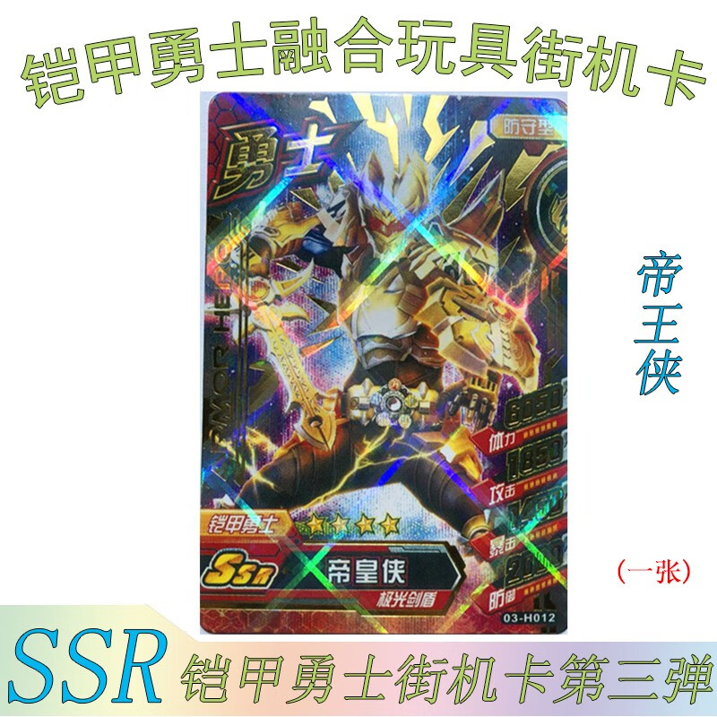 铠甲勇士街机片激战卡片全套5弹4弹3弹2弹ssr卡4星卡灵神猿邪妒优猎铠