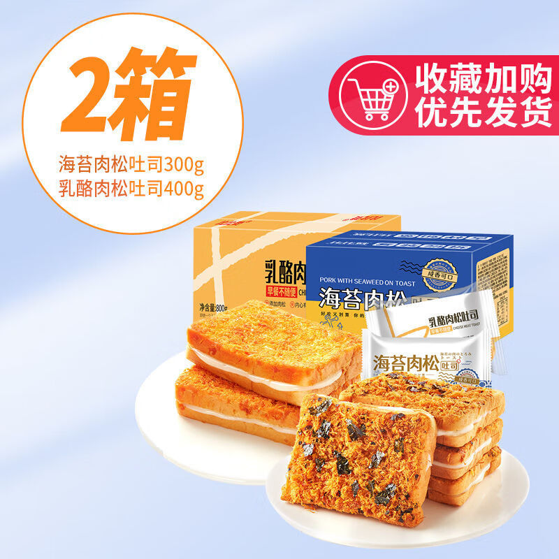 海苔肉松吐司面包早餐乳酪肉松面包整箱网红零食300g 肉松吐司400g+海苔吐司300G