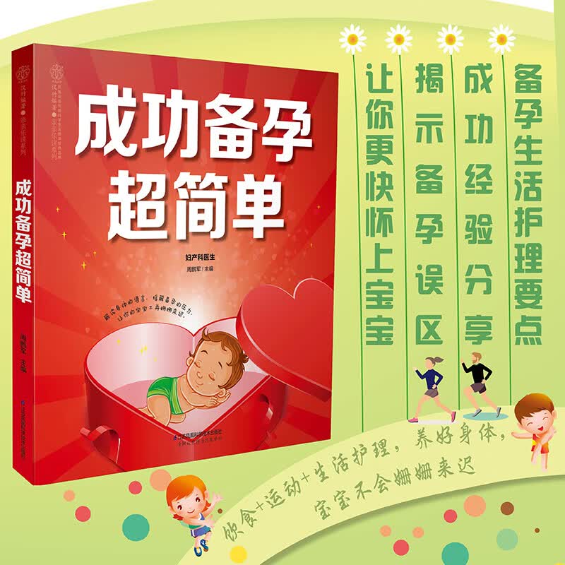 成功备孕超简单