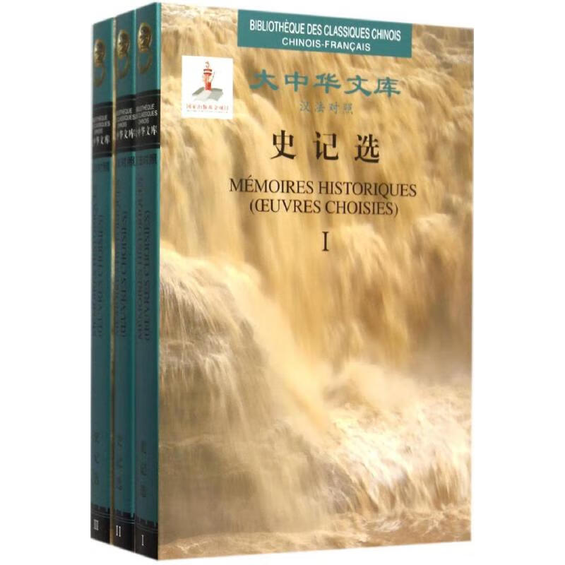 史记选