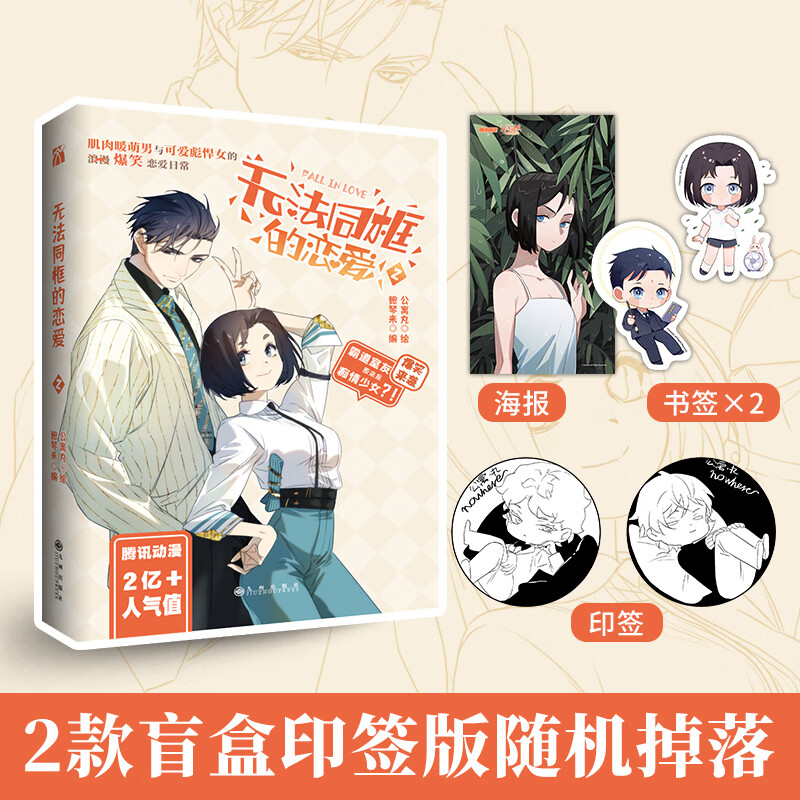 无法同框的恋爱2