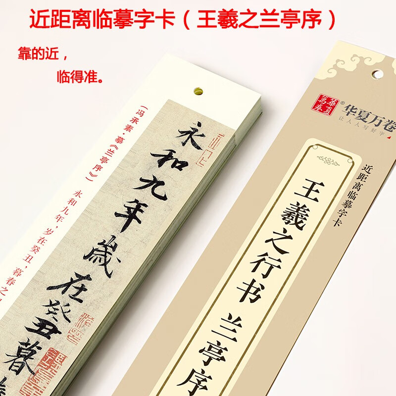 王羲之兰亭序 近距离临摹字卡 高清墨迹版兰亭序冯承素神龙摹本对照临摹古贴全文收录 行书硬笔毛笔字帖