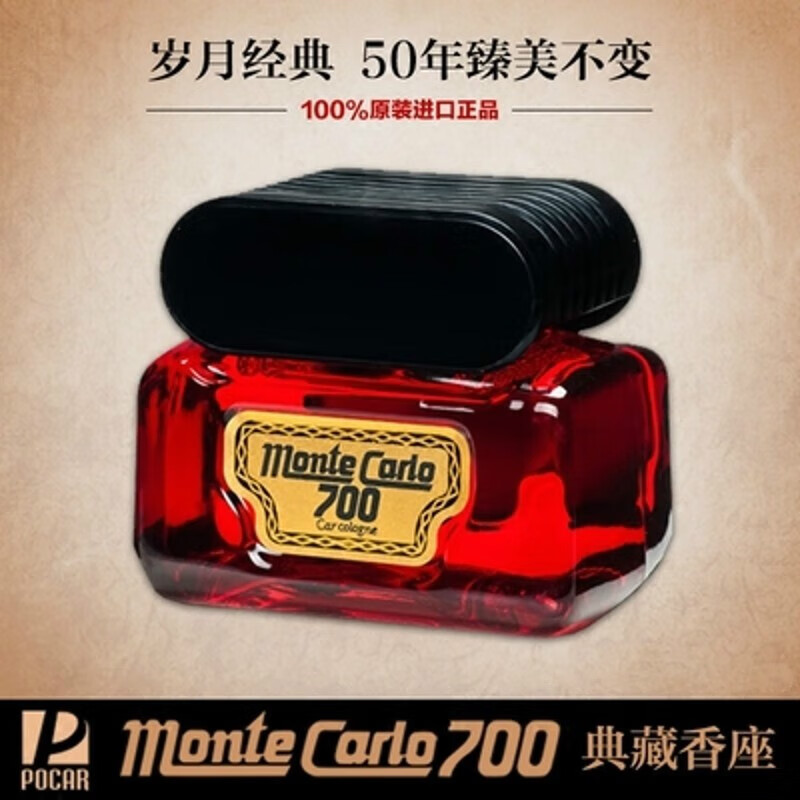 元族经典700香水爱特丽蒙特卡罗700汽车香水座日本车载柠檬补充液浓香