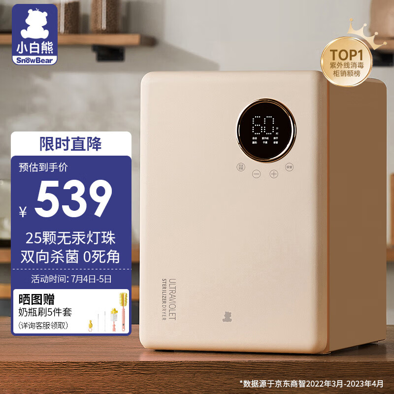小白熊奶瓶消毒器带烘干消毒柜婴儿紫外线奶瓶消毒柜宝宝2013
