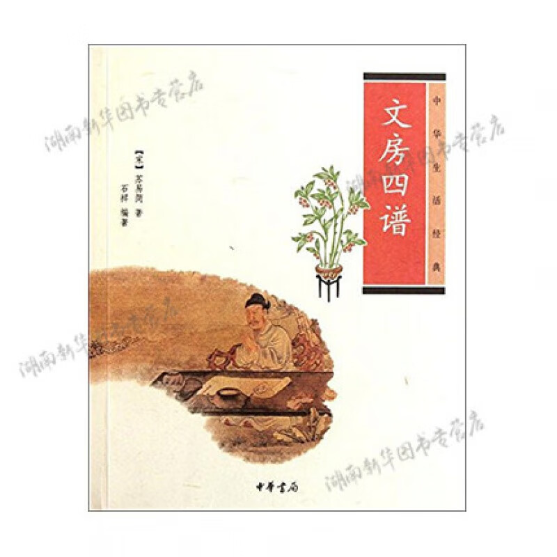 文房四谱苏易简中华书局新华书店正版图书