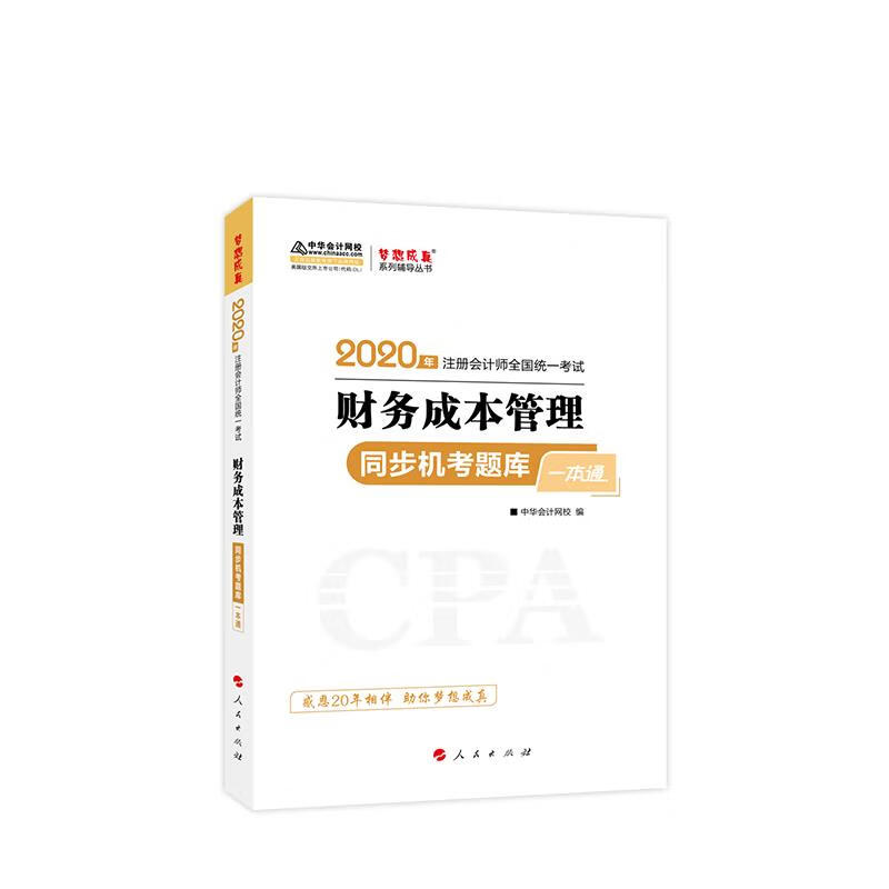 财务成本管理