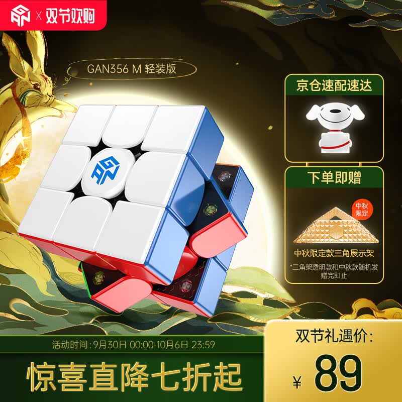 GAN356m三阶魔方玩具磁力初学者顺滑套装初学者专业比赛用男孩女孩属于什么档次？