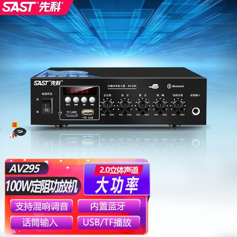 先科108/208/308/508/880/295蓝牙功放机定阻蓝牙空放音响家庭卡包音响功率放大器 定阻功放AV295（小功放峰值100w） 标配属于什么档次？