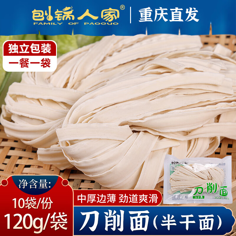 刨锅人家刀削面半干鲜面条湿面油泼面粗粮挂面粗面拌面宽面条一袋一份