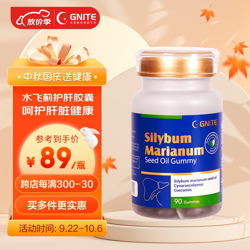 GNITE美国进口水飞蓟护肝片胶囊含水飞蓟籽油朝鲜蓟姜黄素蒲公英根柚皮昔提取物养肝非脂肪肝90粒 水飞蓟籽油护肝胶囊 90粒*2瓶装-精选优惠专栏-全利兔-实时优惠快报