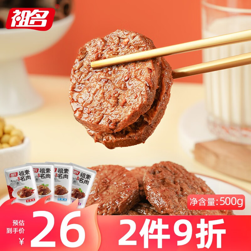 祖名 豆腐干素肉500g豆干手撕素肉卷豆制品素食素牛排休闲零食小吃 烧烤味500g 500g