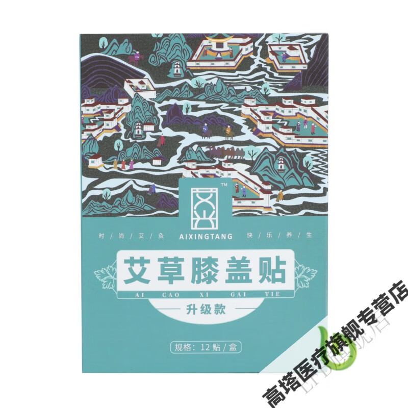 艾兴堂艾草颈椎贴膝盖肩颈膏贴自发热敷脖子富贵包贴颈椎艾灸 膝盖k贴