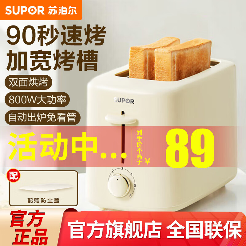 内行人解密苏泊尔（SUPOR）DJ805面包机给说说好不好？内幕评测分析