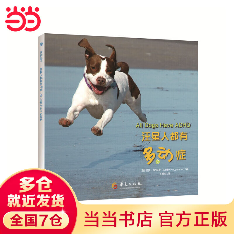 汪星人都有多动症