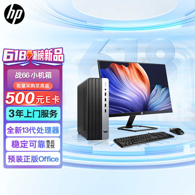 惠普(HP)战66 台式电脑主机23款小机箱商务台式机(i3-13100 16G 1TSSD WiFi蓝牙 Win11)23.8英寸显示器