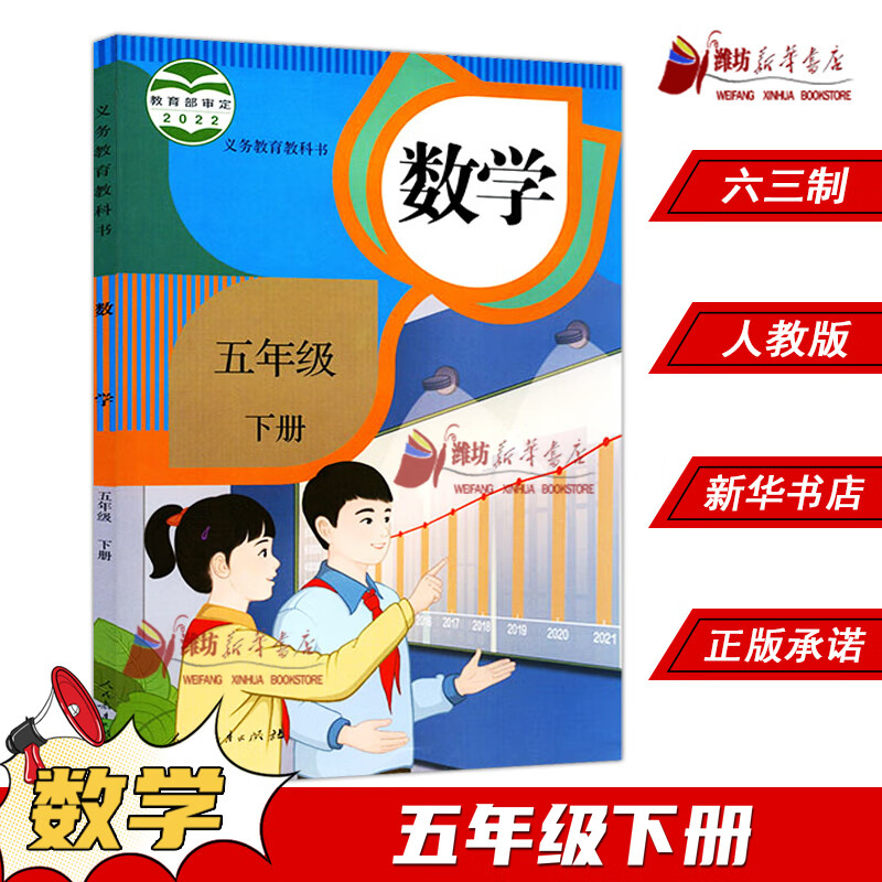 小学五年级下册数学书人教版教材课本新华书店 小学教材人教部编版