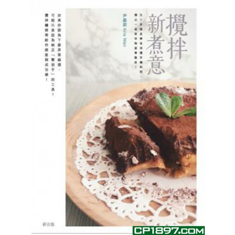 现货 攪拌新煮意 17 研出版 尹嘉蔚 进口原版 书 複雜菜式輕鬆煮