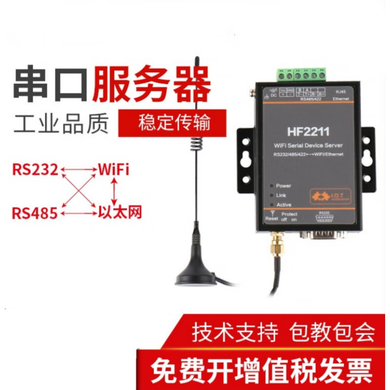 汉枫串口服务器RS232/485/422转wifi以太网dtu联网通讯设备HF2211 HF2211(默认胶棒可选吸盘)