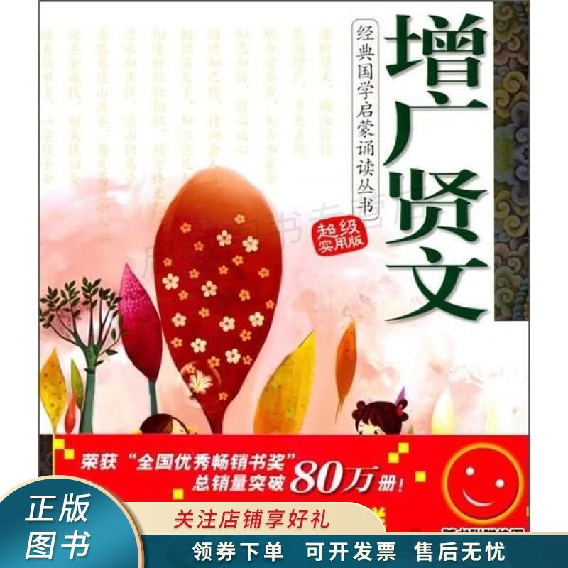 增广贤文 王玉峰