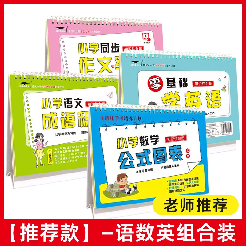 小学数学公式台历一到六年级图表大全定律手