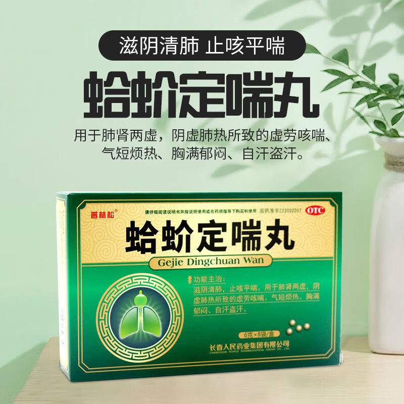 普林松 蛤蚧定喘丸 8袋 虚劳咳喘止咳平喘气短胸满郁闷自汗 1盒