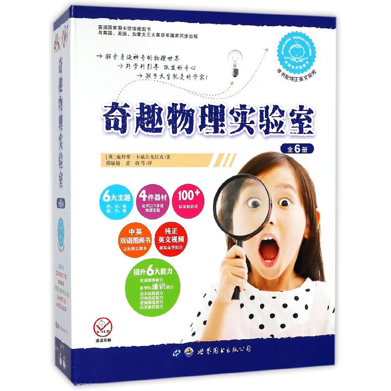 奇趣物理实验室（套装 共6册） 
