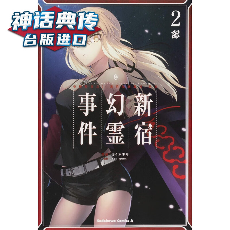 现货 Fate/Grand Order亚种特异点I恶性隔绝魔境新宿新宿幻灵事件2