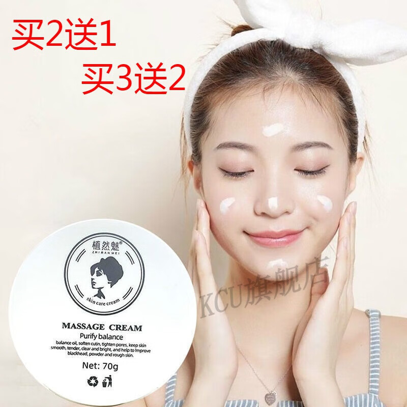 佰束面部按摩膏能植然i魅万净化平衡清洁毛孔脸部洁面膏 体验装1盒