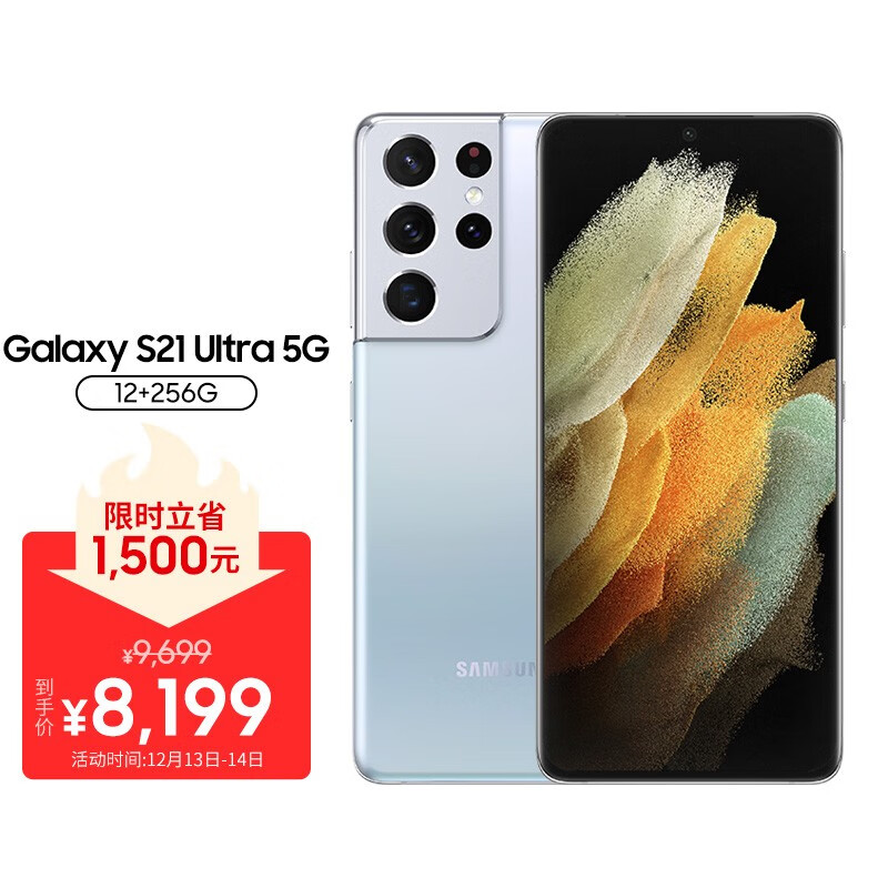 三星 samsung galaxy s21 ultra 5g 5g手机 骁龙888 1.