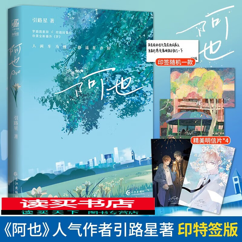 阿也 (小苍兰版) 引路星 著 我喜欢你的信息素 青春文学言情小说 实体
