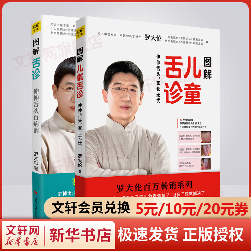 图解舌诊+图解儿童舌诊 罗大伦中医养生 舌诊套装(修订升级版)高性价比高么？