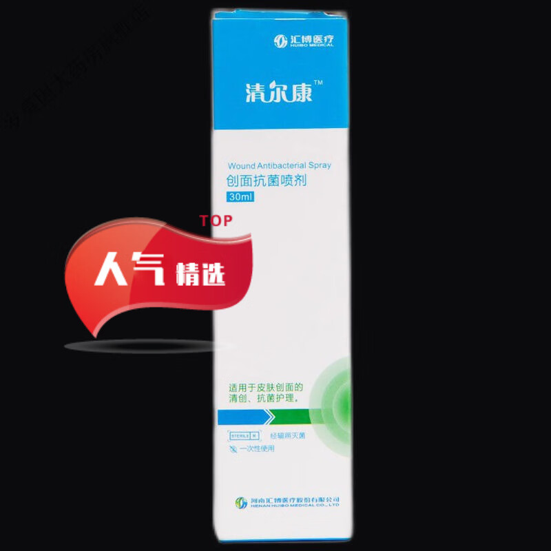 清尔康喷剂敷料创伤擦伤术后压疮褥疮创面伤口愈合护理创面喷剂  30ml