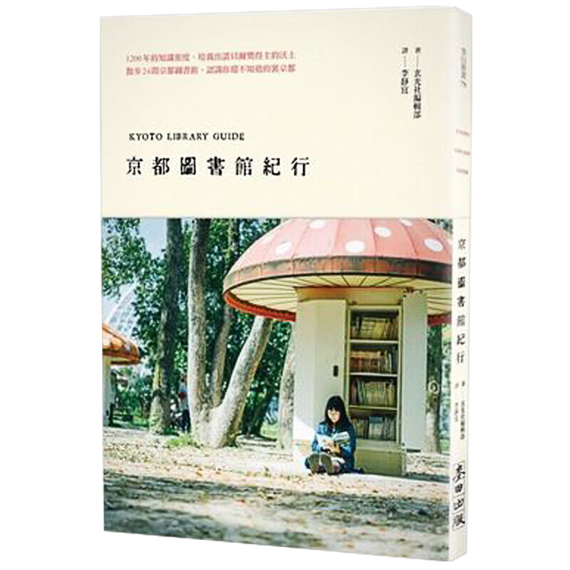【WH】京都图书馆纪行 台版原版图书籍