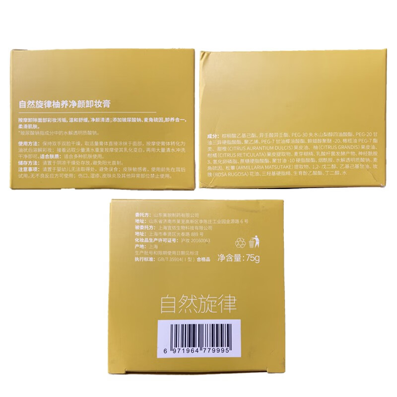 自然旋律糯感卸妆膏清洁保湿卸妆油乳官方正品女学生 自然旋律卸妆膏75g