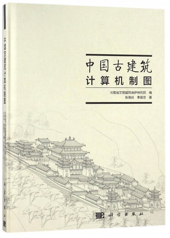 中国古建筑计算机制图(精)