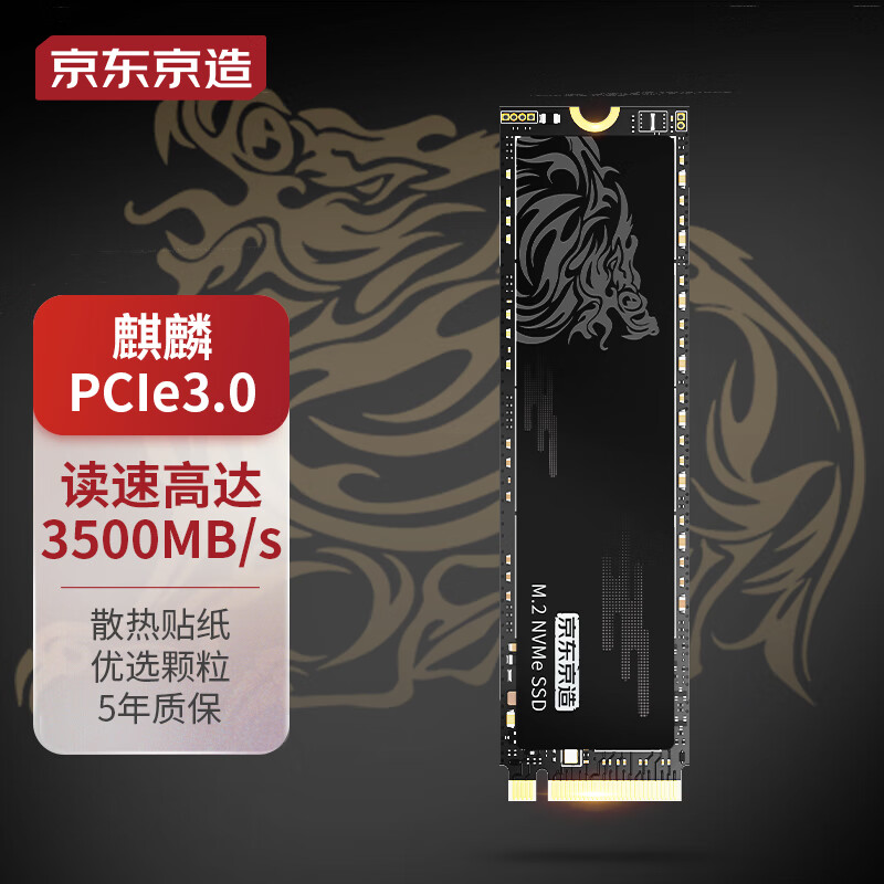 京东京造 1TB麒麟系列SSD固态硬盘 M.2接口（NVMe协议）PCIe3.0四通道 600TBW TLC闪存                            