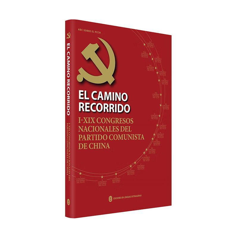El camino recorrido:Ⅰ-ⅪⅩ congresos nacionales del 
