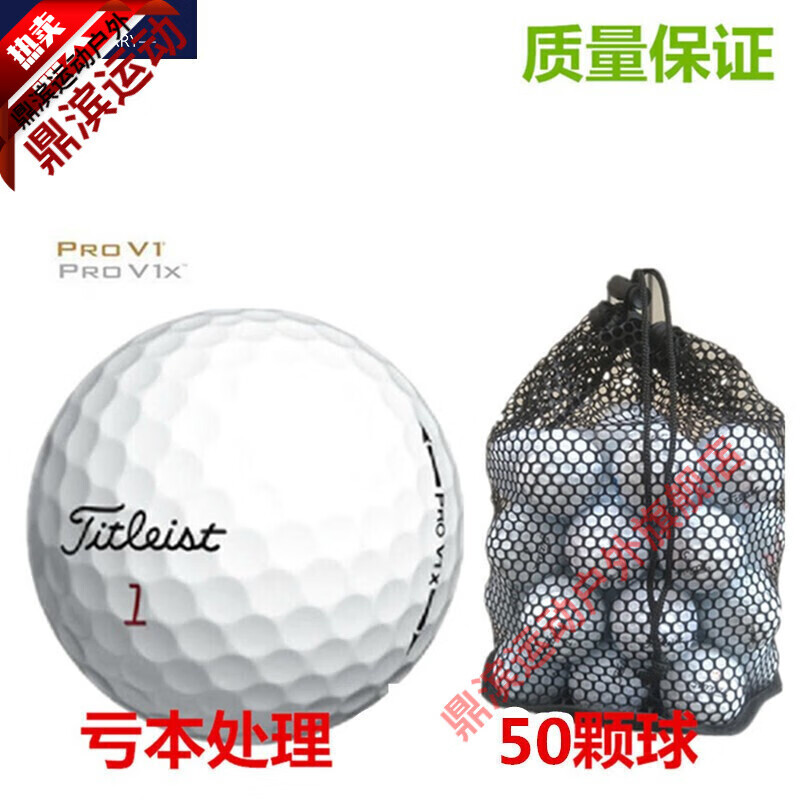 二手高尔夫球五层 4层 golf球 二手 高尔夫球 pro v1x 392三四五 DBB 杂球不在乎成色 50个/件