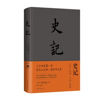 史记(2019新版)