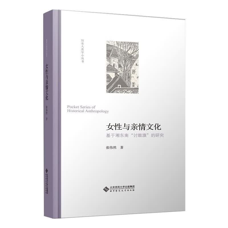 女性与亲情文化 基于湘东南
