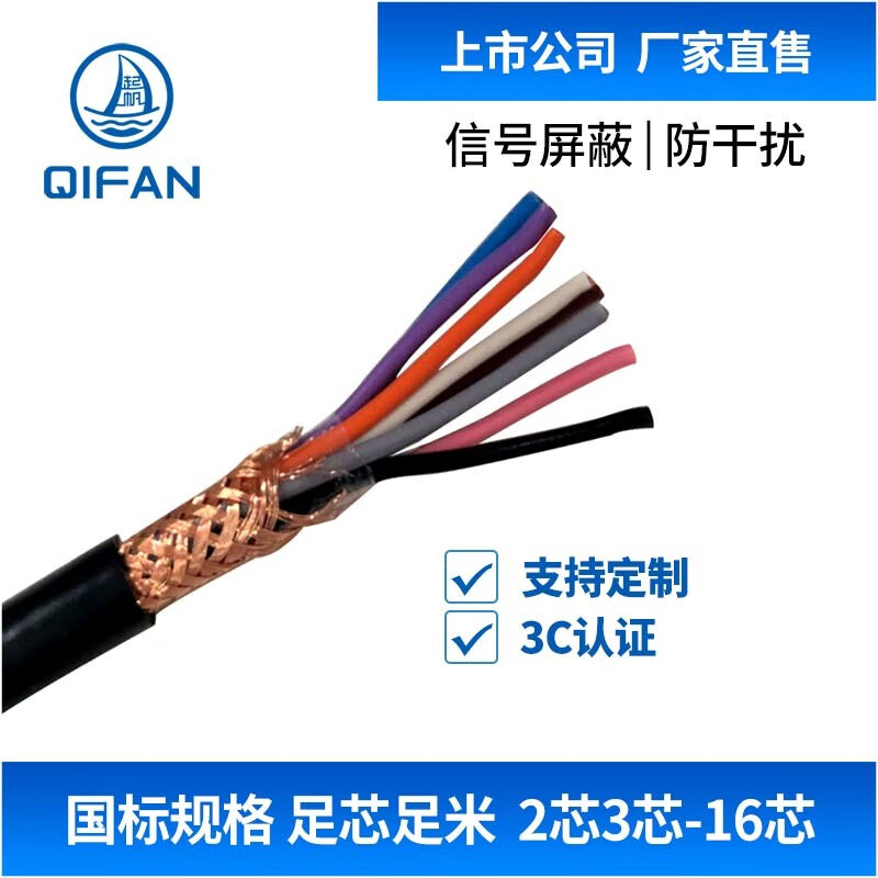 起帆（QIFAN）电缆 RVVP屏蔽线护套信号导线 定制货期15天 100米 RVVP 2芯 1平方