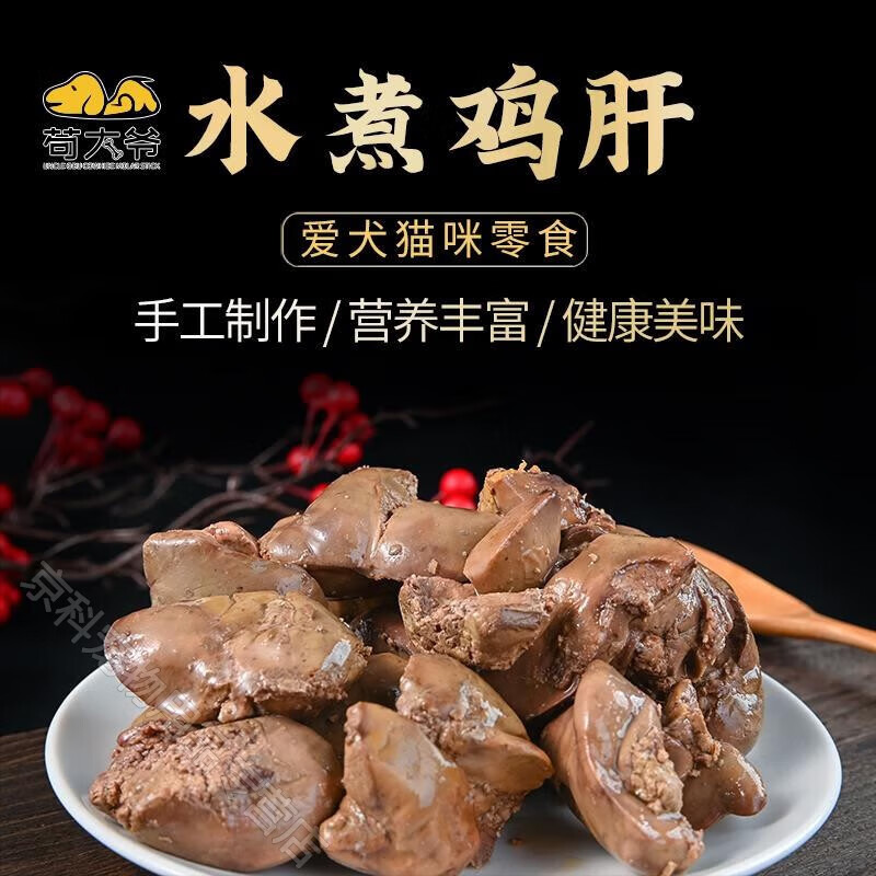 宠宝它宠物狗狗猫猫咪零食水煮鸡肝鸭肝拌狗粮挑食增肥补血3个月补铁