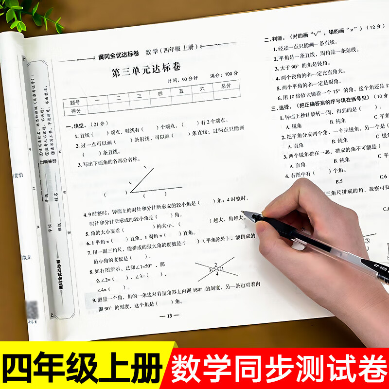 四年级上册试卷数学卷全套人教版小学单元月考期中期末专项练习卷子
